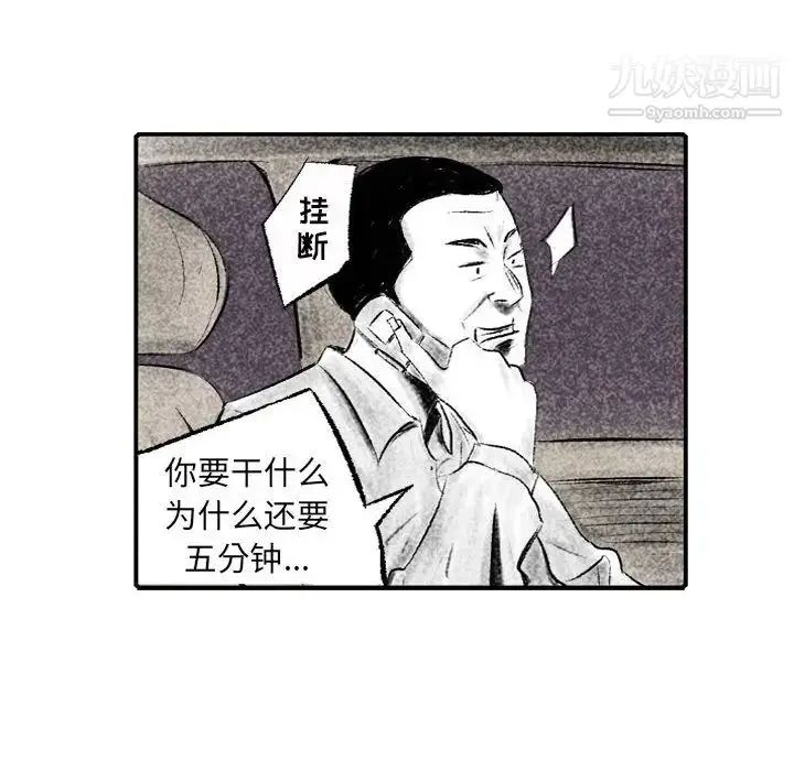 漫画《堕落城市》第1话第92张图