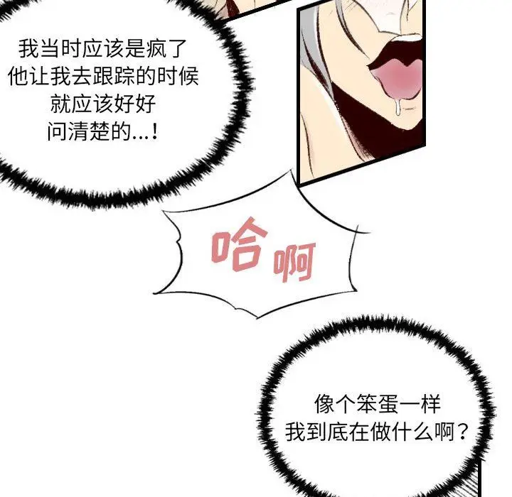 漫画《堕落城市》第36话第25张图