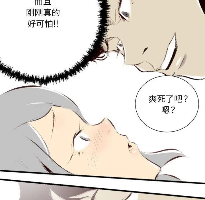 漫画《堕落城市》第36话第28张图