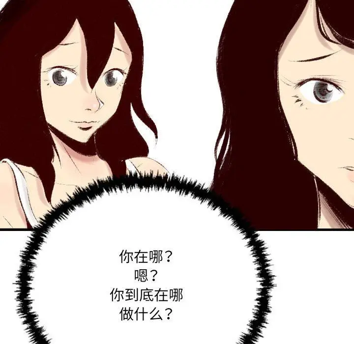 漫画《堕落城市》第36话第6张图