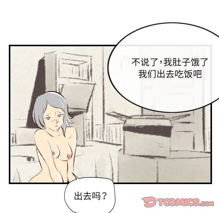 漫画《堕落城市》第36话第68张图
