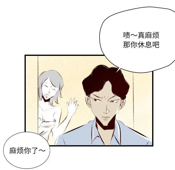 漫画《堕落城市》第36话第72张图