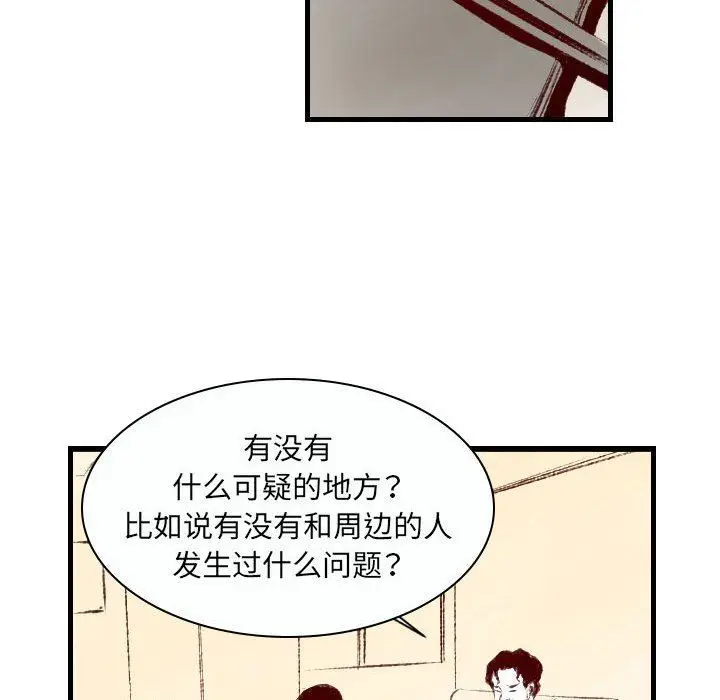漫画《堕落城市》第36话第79张图