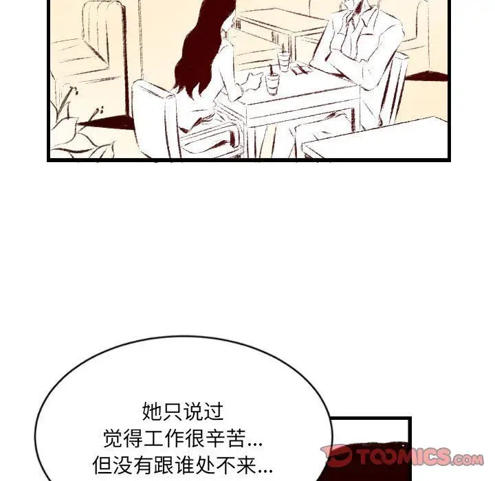 漫画《堕落城市》第36话第80张图