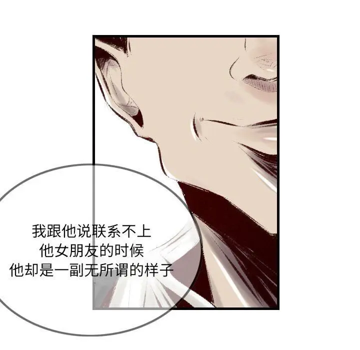 漫画《堕落城市》第36话第83张图