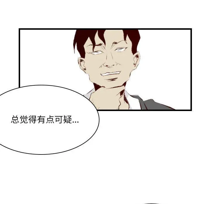 漫画《堕落城市》第36话第85张图