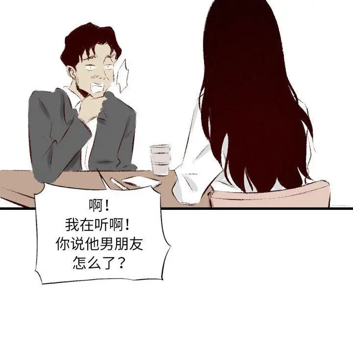 漫画《堕落城市》第36话第91张图
