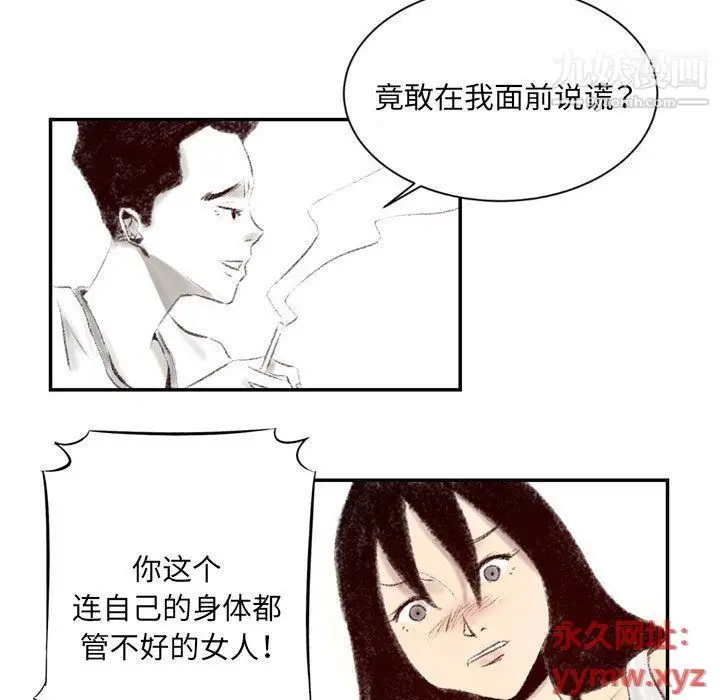 漫画《堕落城市》第5话第83张图