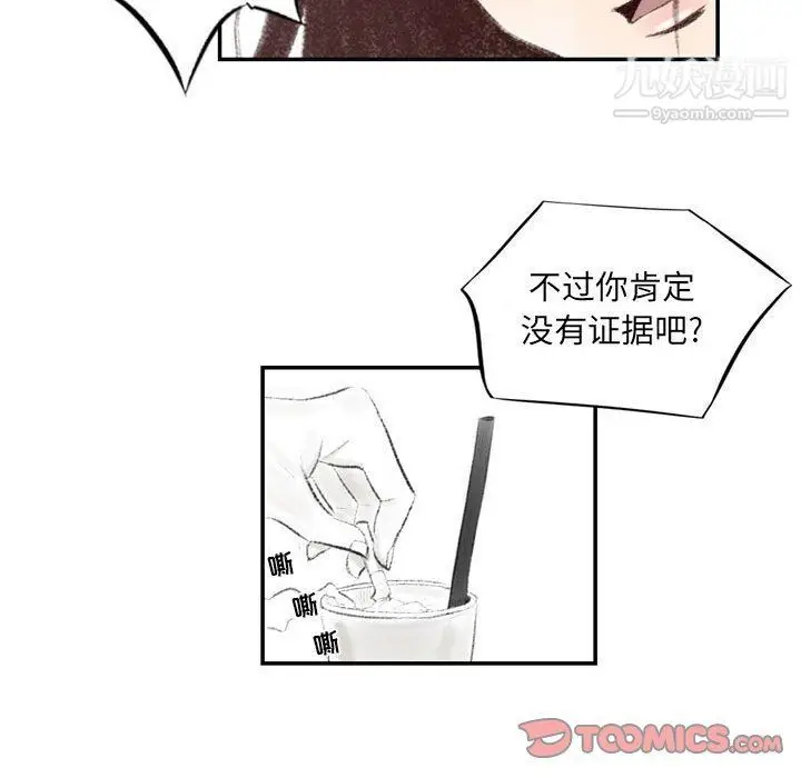 漫画《堕落城市》第5话第86张图