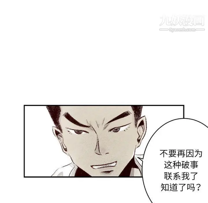 漫画《堕落城市》第5话第89张图