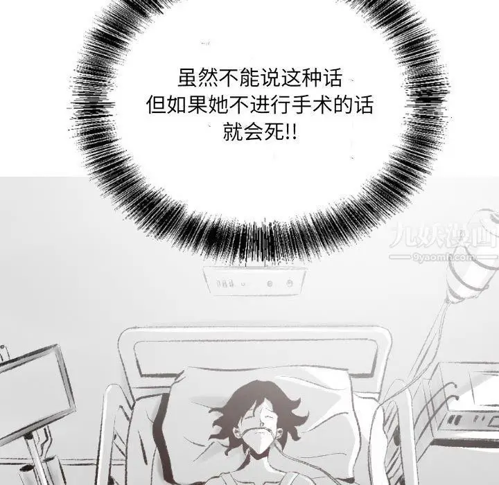 漫画《堕落城市》第19话第13张图