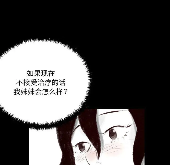 漫画《堕落城市》第19话第7张图