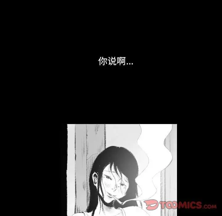 漫画《堕落城市》第42话第45张图