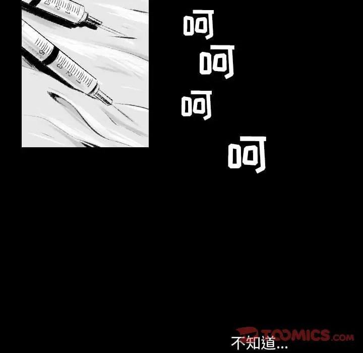 漫画《堕落城市》第42话第75张图