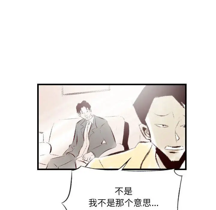 漫画《堕落城市》第33话第17张图