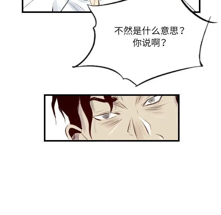 漫画《堕落城市》第33话第19张图