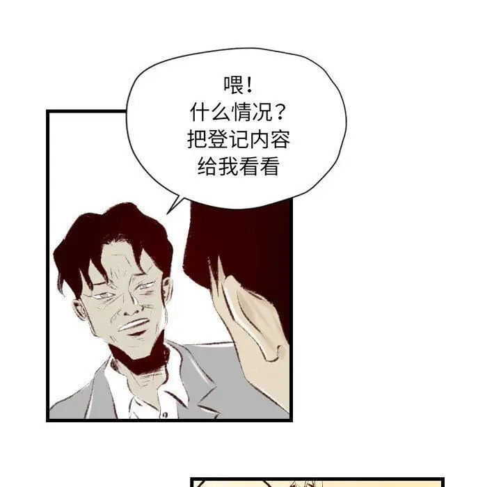 漫画《堕落城市》第33话第21张图