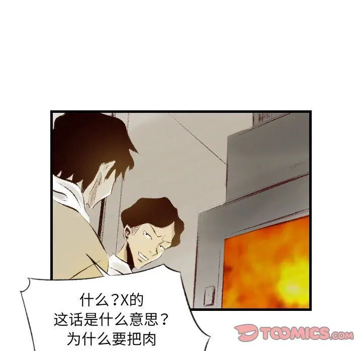 漫画《堕落城市》第33话第44张图