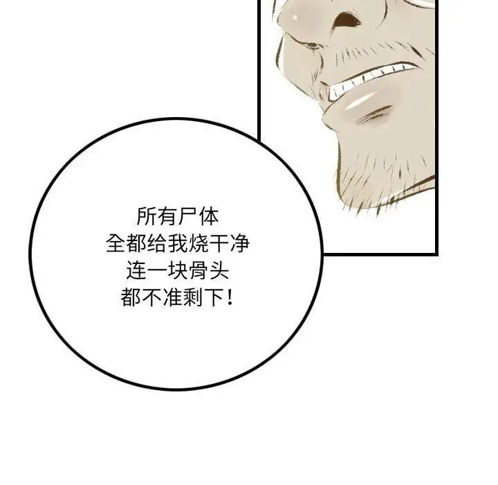 漫画《堕落城市》第33话第47张图