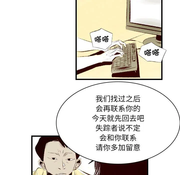 漫画《堕落城市》第33话第5张图