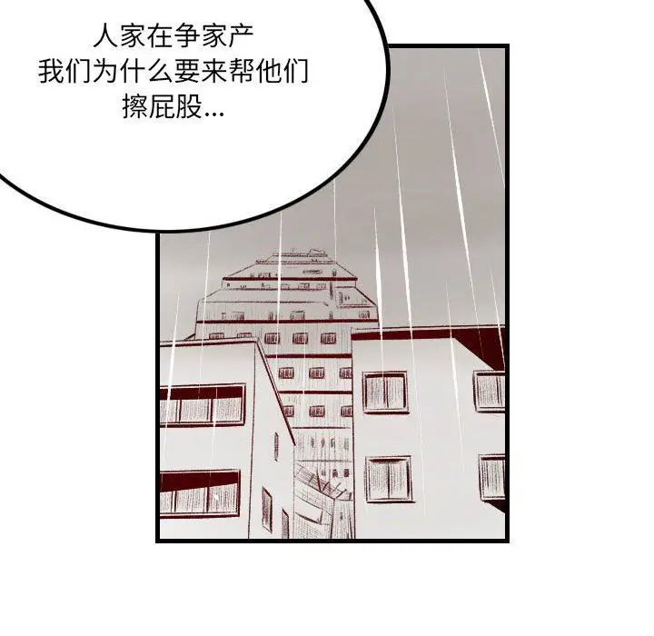 漫画《堕落城市》第33话第60张图