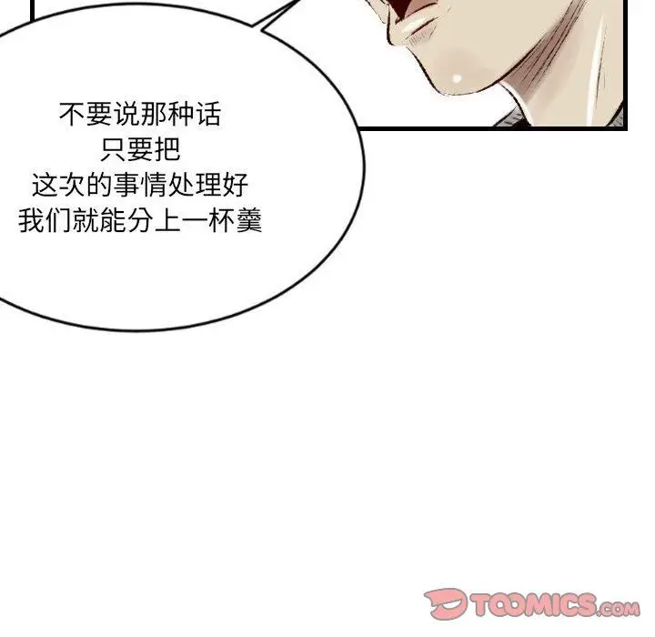 漫画《堕落城市》第33话第62张图
