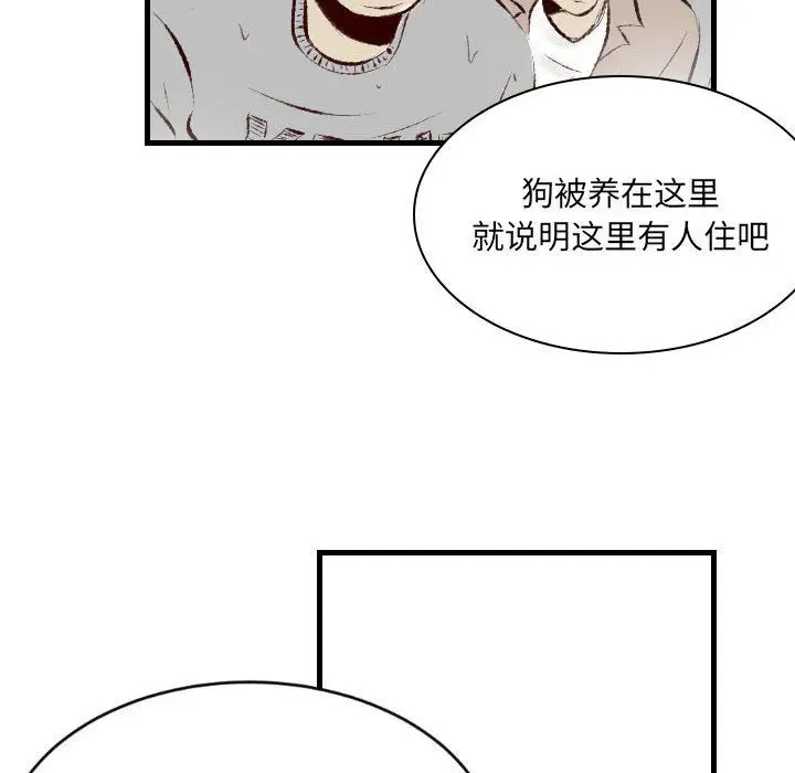 漫画《堕落城市》第33话第76张图