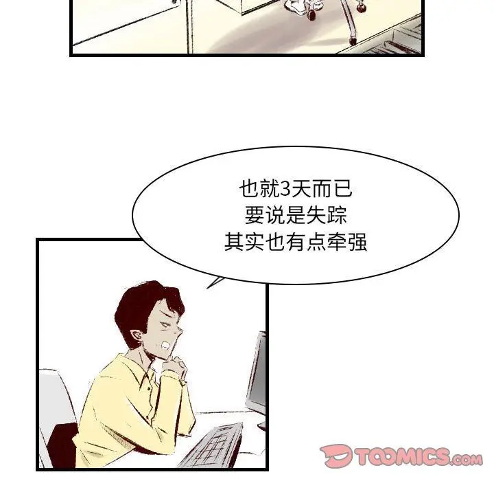 漫画《堕落城市》第33话第8张图