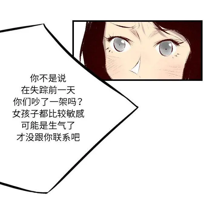 漫画《堕落城市》第33话第9张图