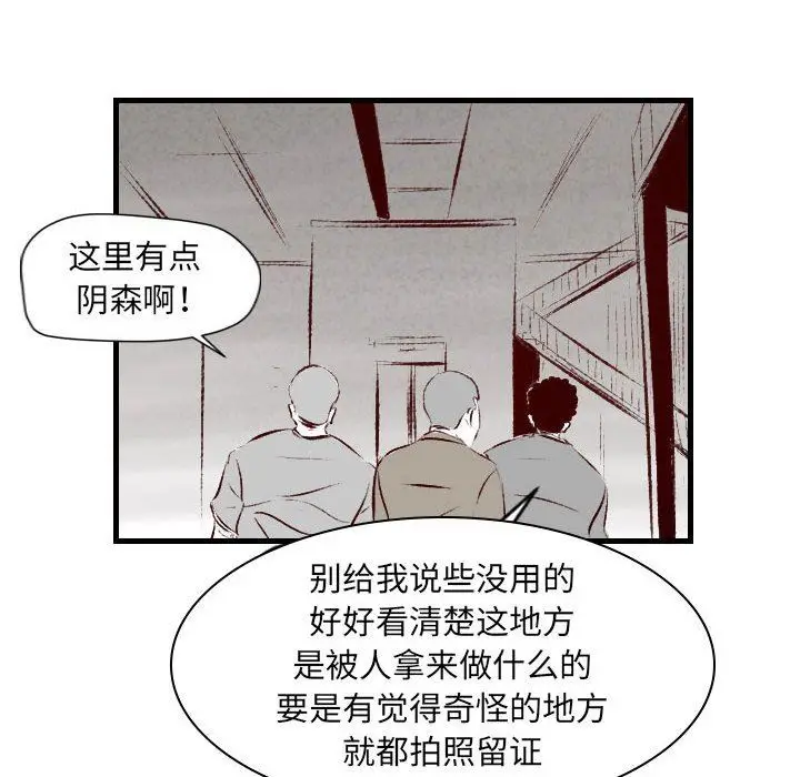 漫画《堕落城市》第33话第90张图