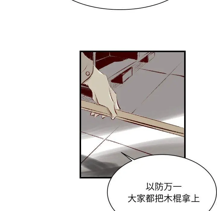 漫画《堕落城市》第33话第91张图