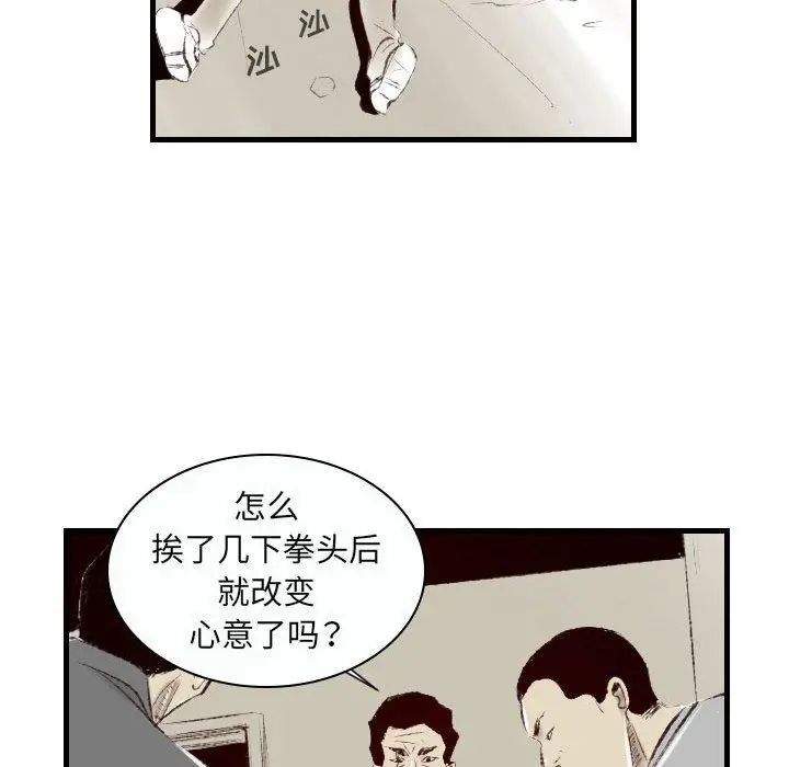 漫画《堕落城市》第38话第12张图