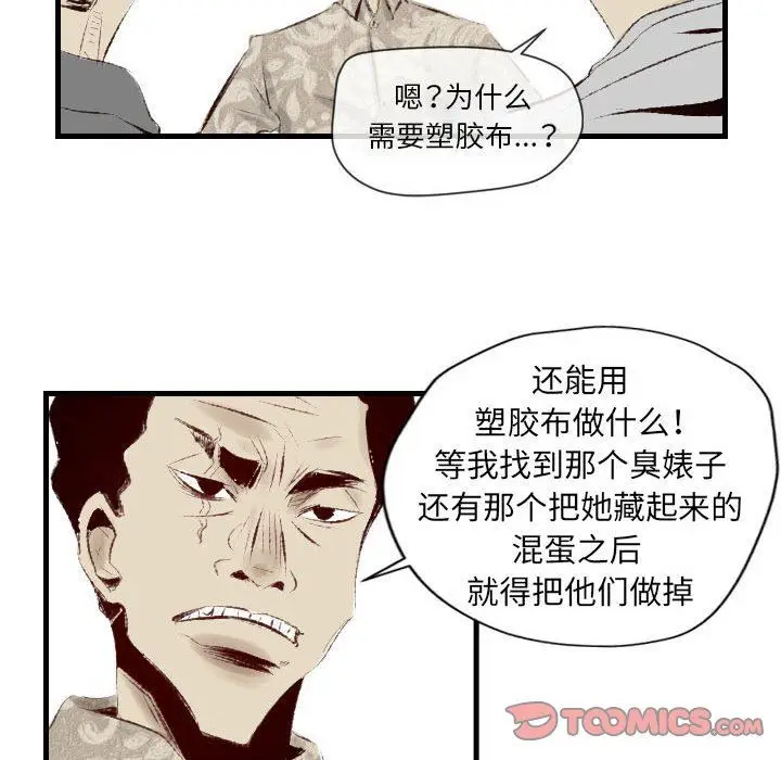 漫画《堕落城市》第38话第18张图