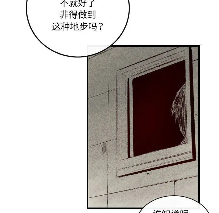 漫画《堕落城市》第38话第24张图