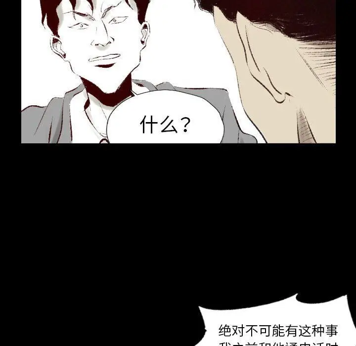 漫画《堕落城市》第38话第35张图