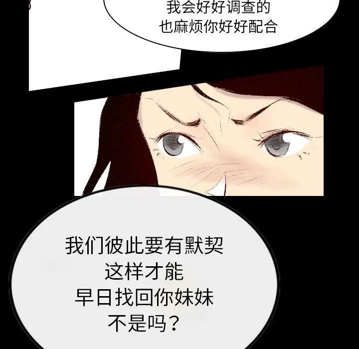 漫画《堕落城市》第38话第47张图