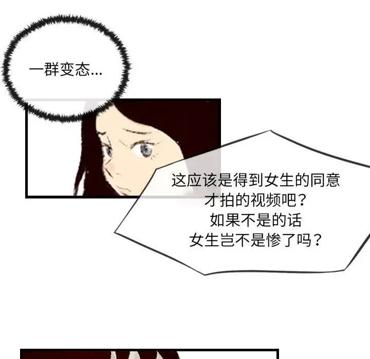 漫画《堕落城市》第38话第53张图
