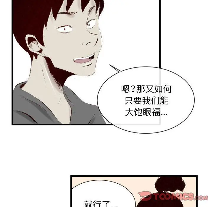 漫画《堕落城市》第38话第54张图