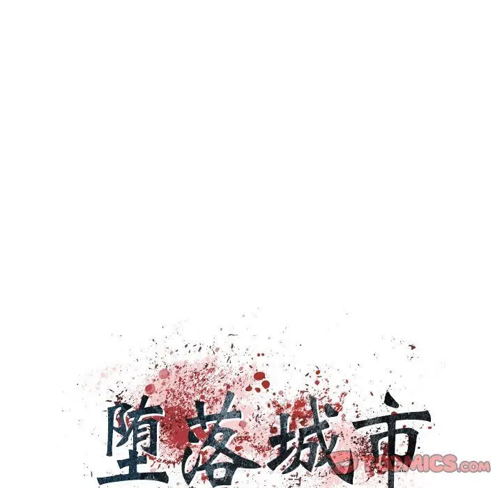 漫画《堕落城市》第38话第6张图