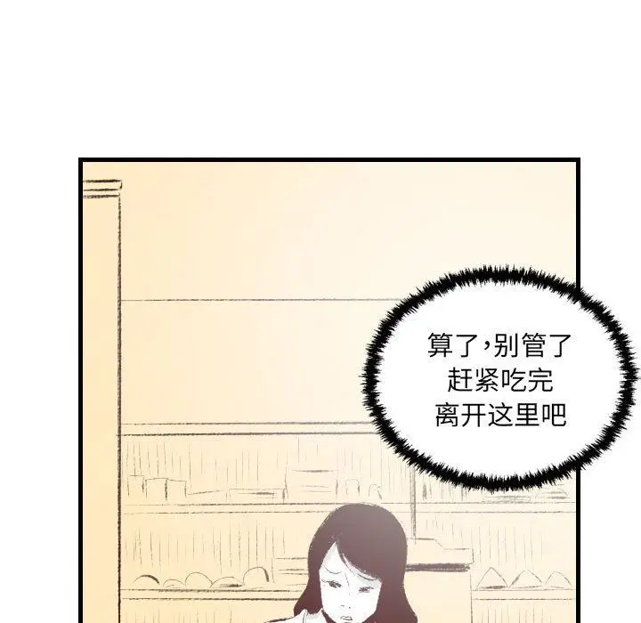 漫画《堕落城市》第38话第60张图