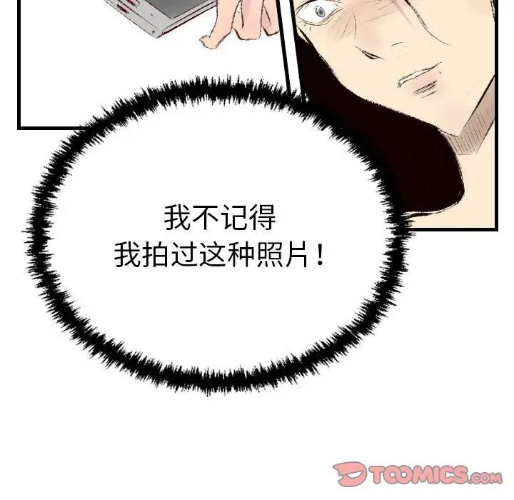 漫画《堕落城市》第38话第90张图