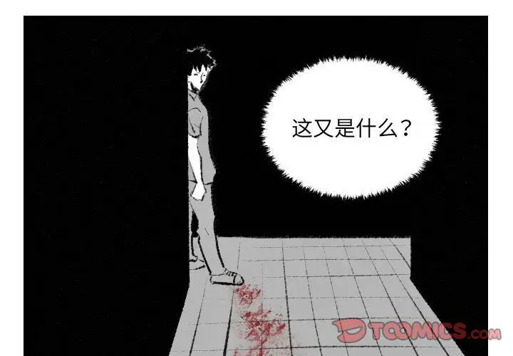 漫画《堕落城市》第13话第2张图