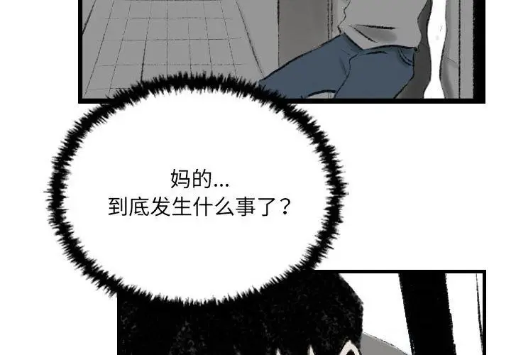 漫画《堕落城市》第13话第4张图