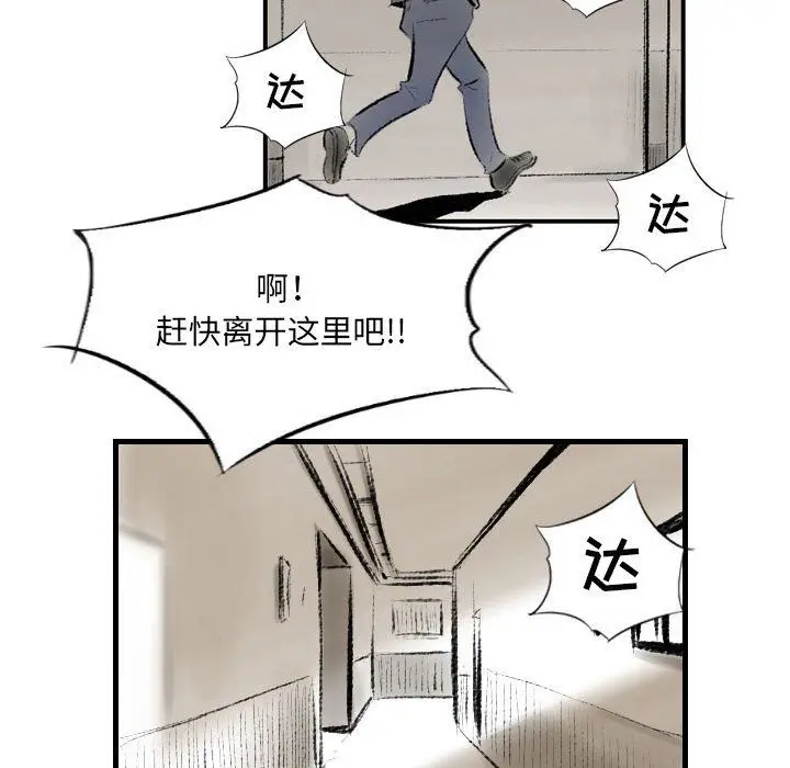漫画《堕落城市》第13话第45张图