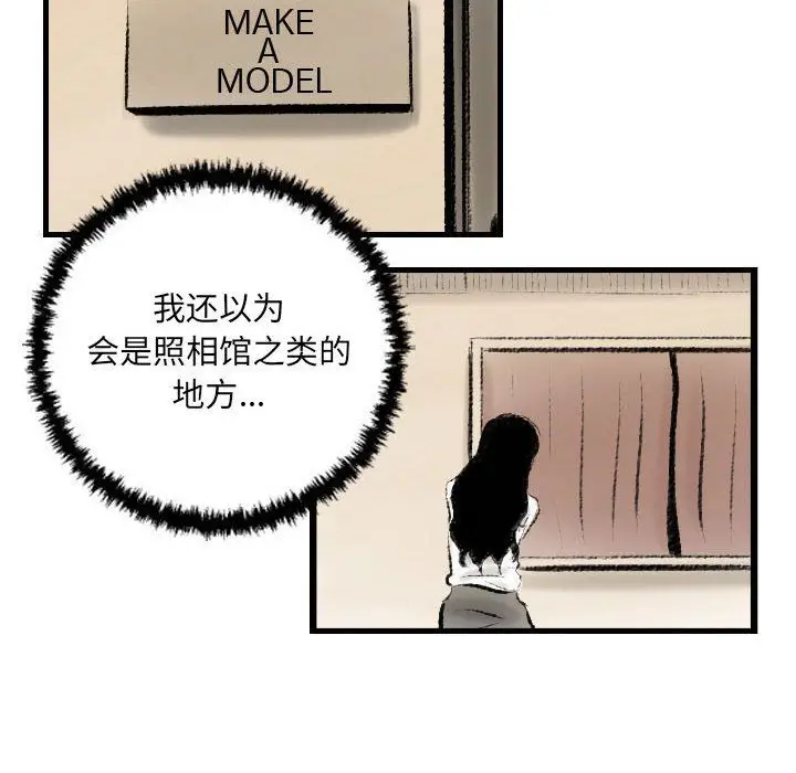 漫画《堕落城市》第13话第54张图