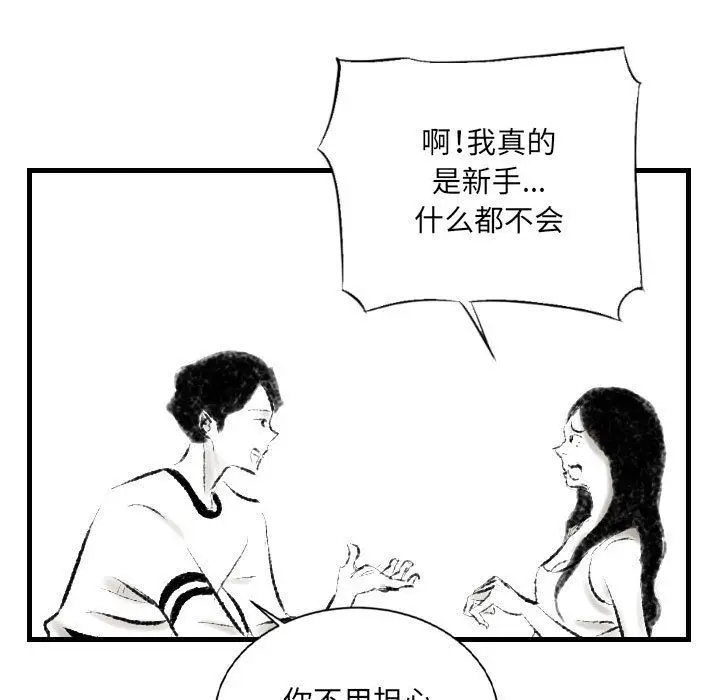 漫画《堕落城市》第13话第75张图