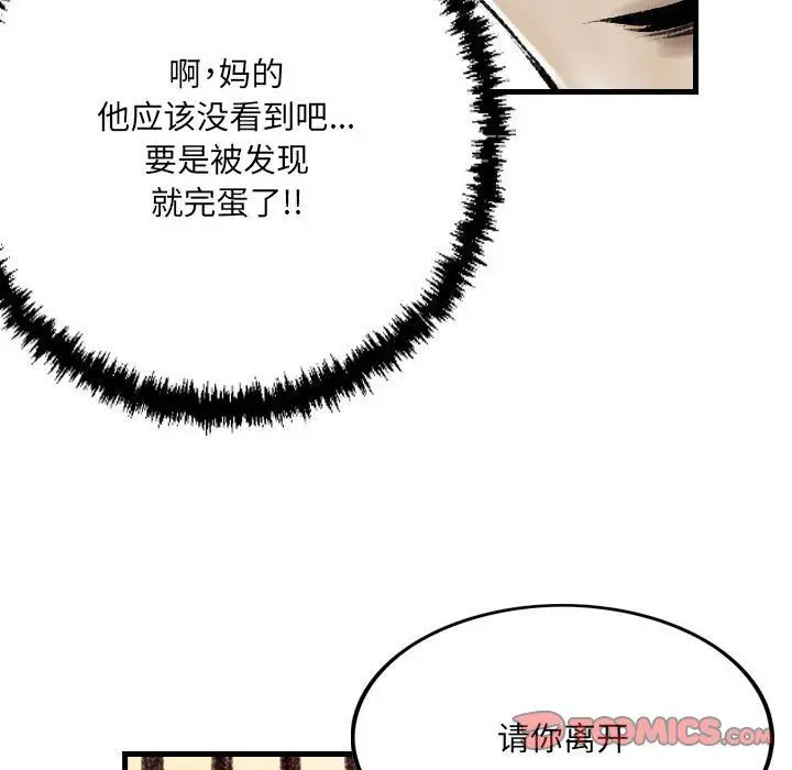 漫画《堕落城市》第13话第86张图