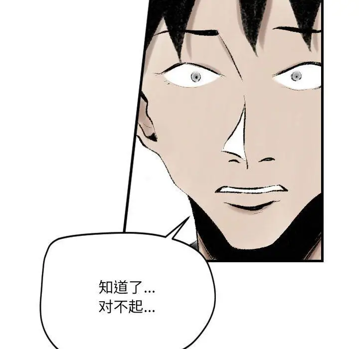 漫画《堕落城市》第13话第89张图