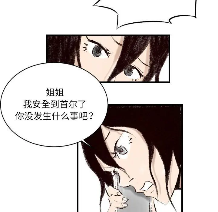 漫画《堕落城市》第18话第29张图