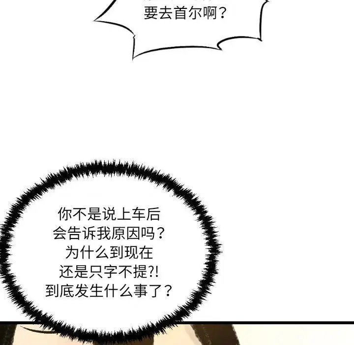 漫画《堕落城市》第18话第32张图
